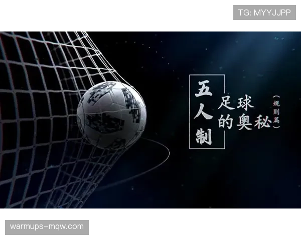 五人制足球规则中门将持球时间限制与回传判罚解析