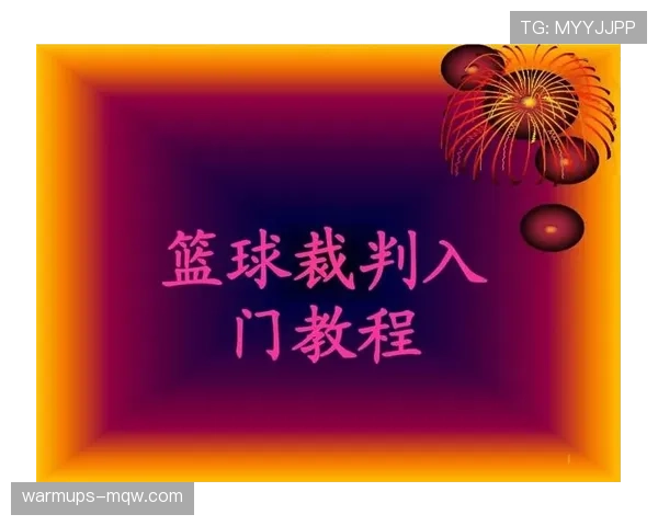 边线规则解析:篮球比赛中如何判定出界与发球? 边线规则解析:篮球比赛中如何判定出界与发球?